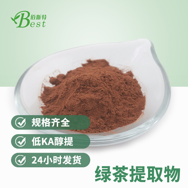 食品级98%茶多酚 EGCG50%总儿茶素 厂家自销量现货98%绿茶提取物X