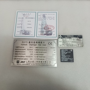 金泰70旋挖合格证铭牌一套