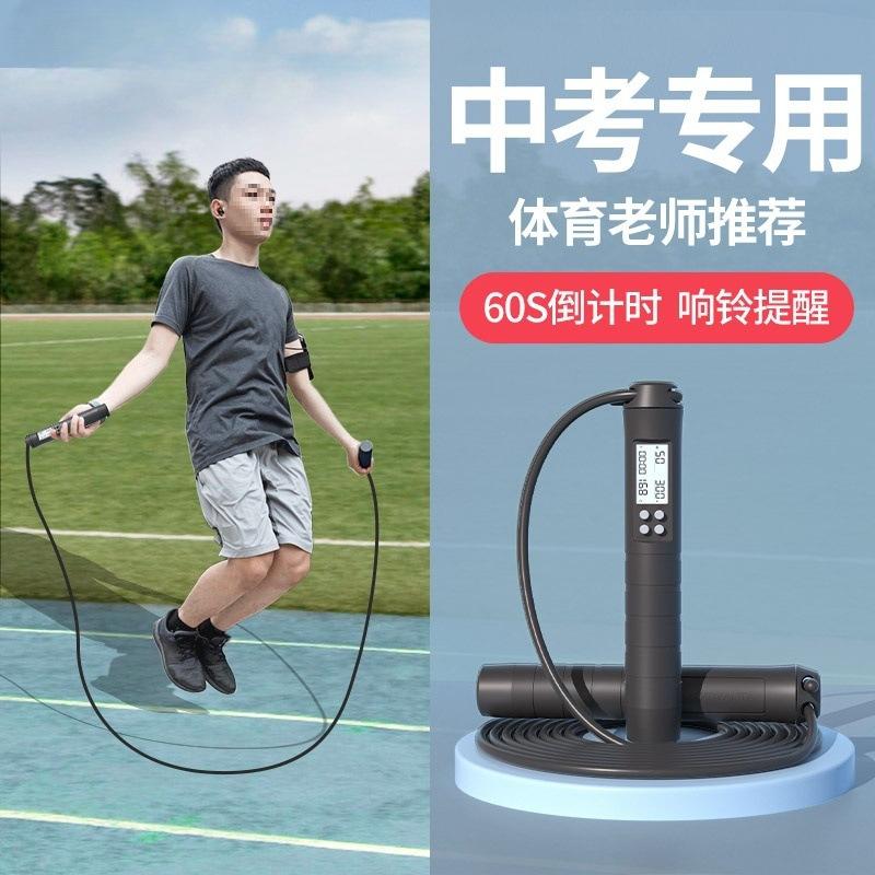 专业竞速体育考试款中考跳绳学生初中生电子计数钢丝绳子中小