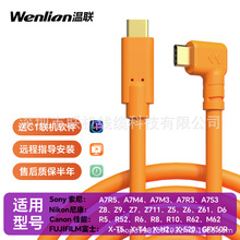 Type-c联机拍摄线适用a7R3索尼a7m3 a7R4佳能R5 R6 EOSRP数据线