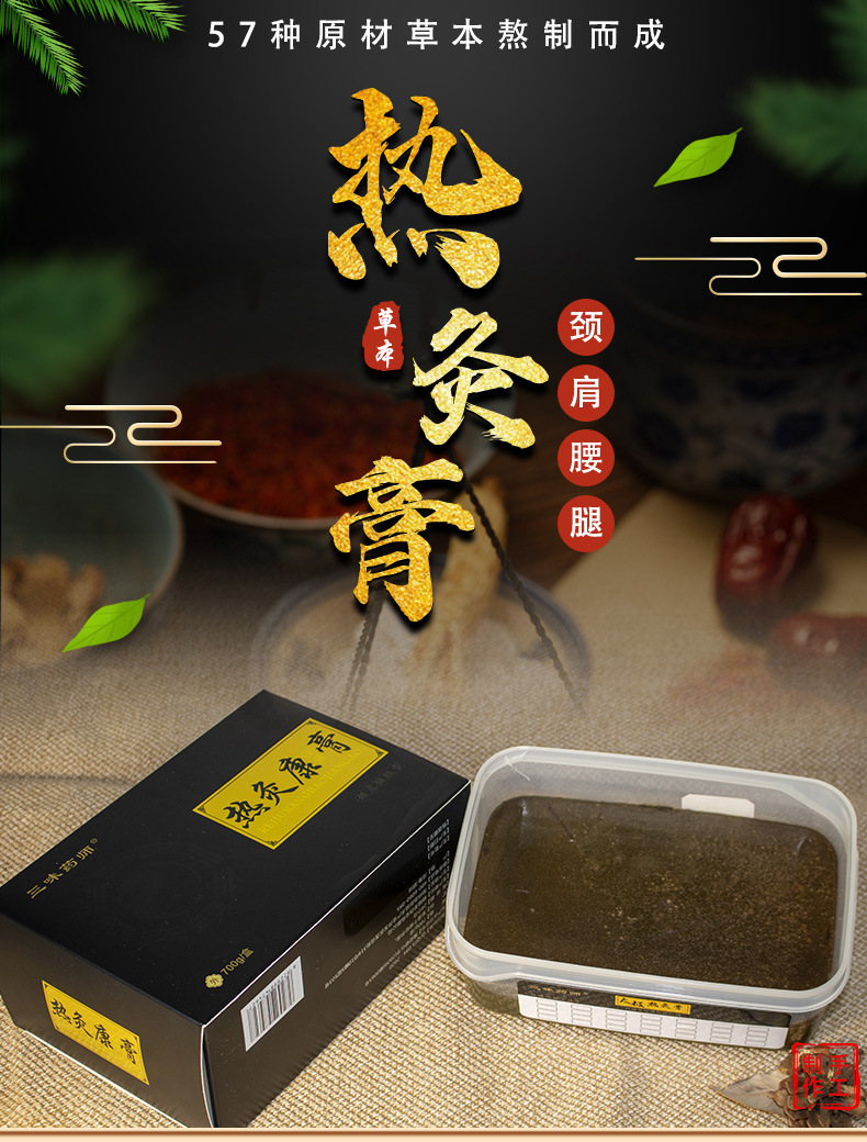 三味药师热灸膏700g代加工女性温宫排寒乳腺美容院减胖肥身体套盒