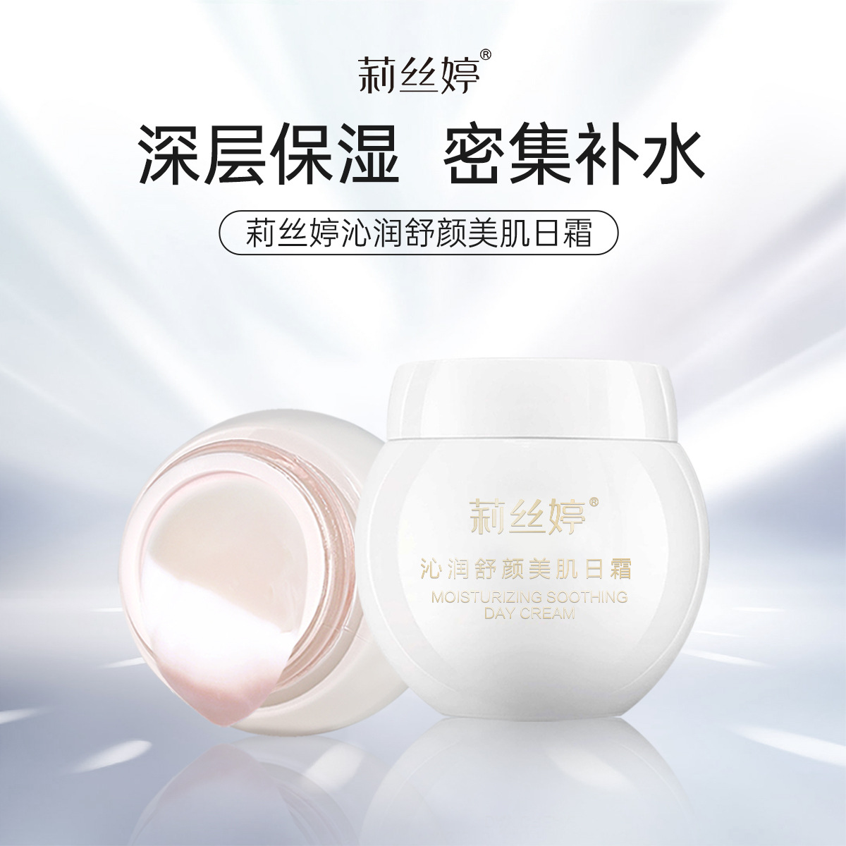 莉丝婷美肌日霜面霜白绷带保湿补水精华霜120g面霜正品批发护肤品