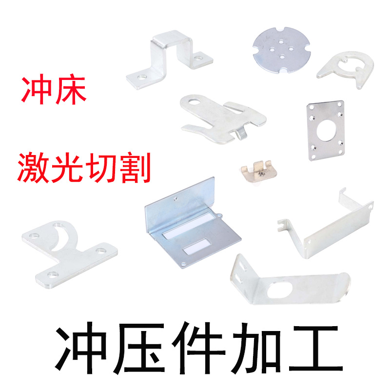 非标冲压件冲床五金加工金属铁弹片铜铝不锈钢垫片锰钢片金属零件