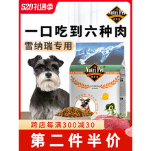 雪纳瑞狗粮雪瑞纳狗粮小型犬专用粮成犬幼犬奶糕旗舰店官方正品