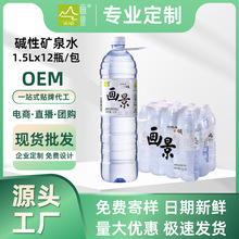 现货批发可代工天然矿泉水1.5Lx12瓶塑膜装碱性水企业定制饮用水