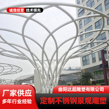 不锈钢雕塑 林园广场创意镂空拱形树抽象艺术不锈钢廊架落地摆件