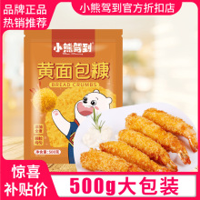 金黄面包糠家用500g大包装油炸香酥脆皮香蕉南瓜饼炸鸡裹粉面包屑