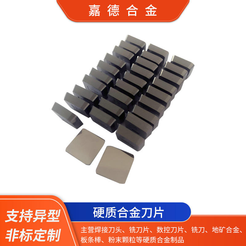 硬质合金刀片4160511铣刀片材质ys25 ys30 yw2 yw1 yt15 yt5