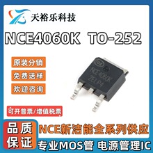 原装正品 NCE4060K TO-252-2 40V/60A N沟道 MOS场效应管芯片IC