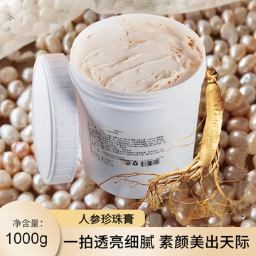 人参珍珠膏嫩肤遮瑕素颜提亮肤色修护滋养淡化细纹亮肤面霜贵妇膏