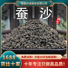 蚕沙中药材散装纯蚕砂蚕屎粪儿粑粑茶童可做枕头芯可搭竹茹陈皮