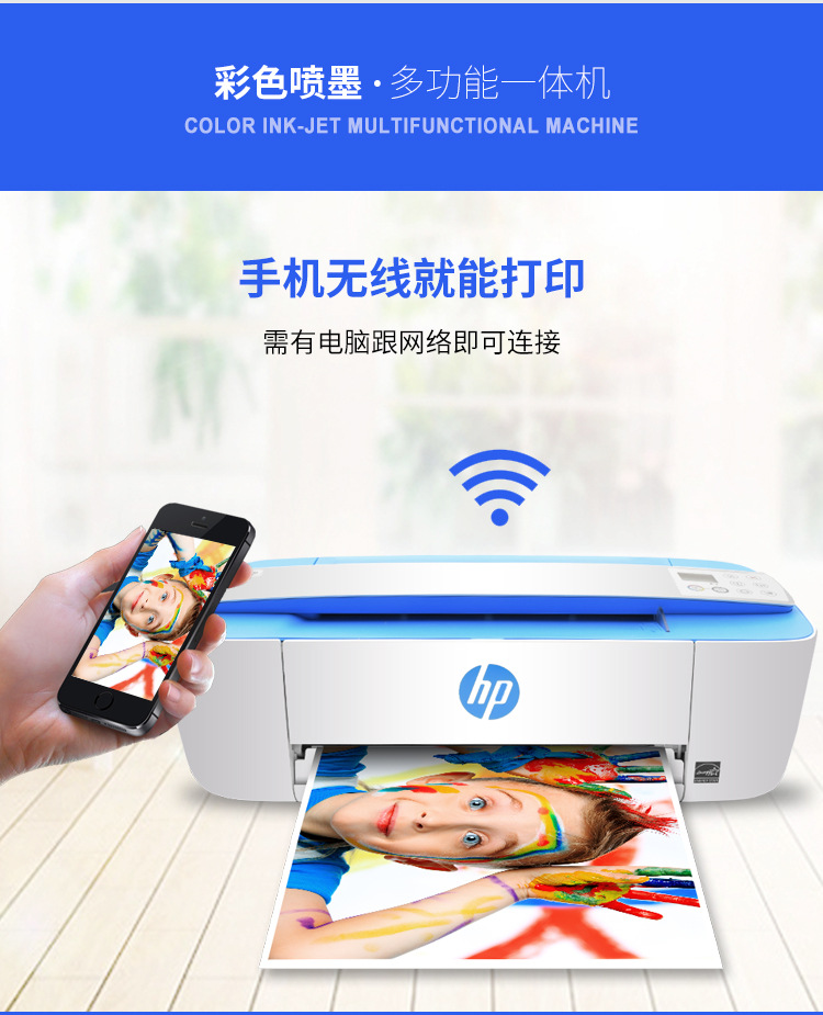 惠普手机无线wifi彩色家用照片小型打印机打印复印扫描家用一体机