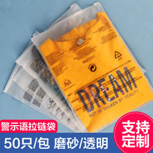 跨境电商警示语磨砂透明服装拉链袋塑料袋子警告语包装袋分装袋子