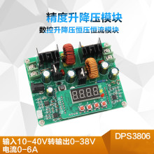 DPS3806数控可调直流稳压恒流电源 升降压电源模块 38V6A充电器