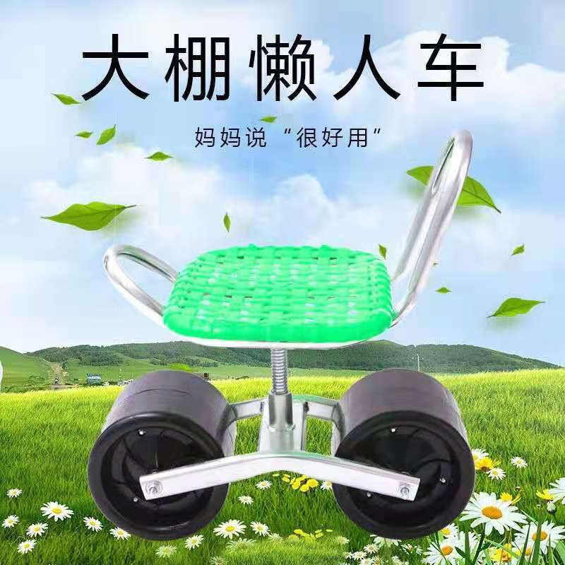 厂家直供大棚懒人车 可移动大棚小车懒人凳可调节高度移动懒汉车