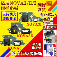 适用于华为 nova3 nova3i nova3e 尾插小板 充电送话器耳机孔