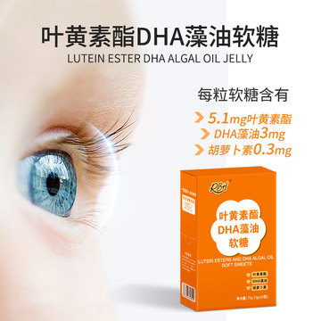 rbh叶黄素酯dha藻油软糖成人上班族好护眼儿童学生无蔗糖抖音同款