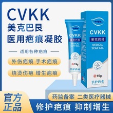 CVKK疤痕凝胶自粘性淡化疤痕贴妊娠纹烫伤剖腹产手术伤疤敷料批发