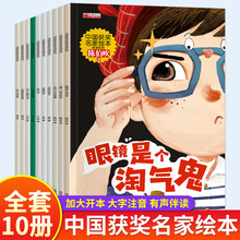 中国名家绘本阅读全系列全10册3-6岁儿童故事绘本注音有声伴读