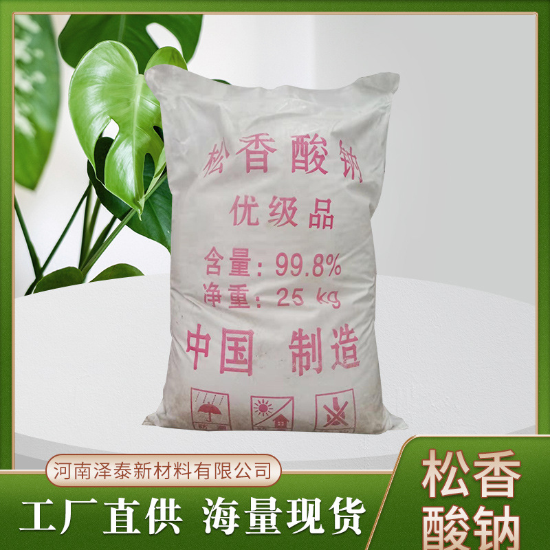 现货供应水泥砂浆引气发泡剂 泡沫砖发泡剂 建筑用松香酸钠