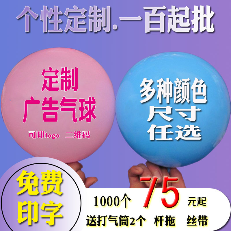 Advertising Balloon Printing Customized round Printing Balloon Customized Opening Propaganda Balloon Heart-Shaped Logo QR Code