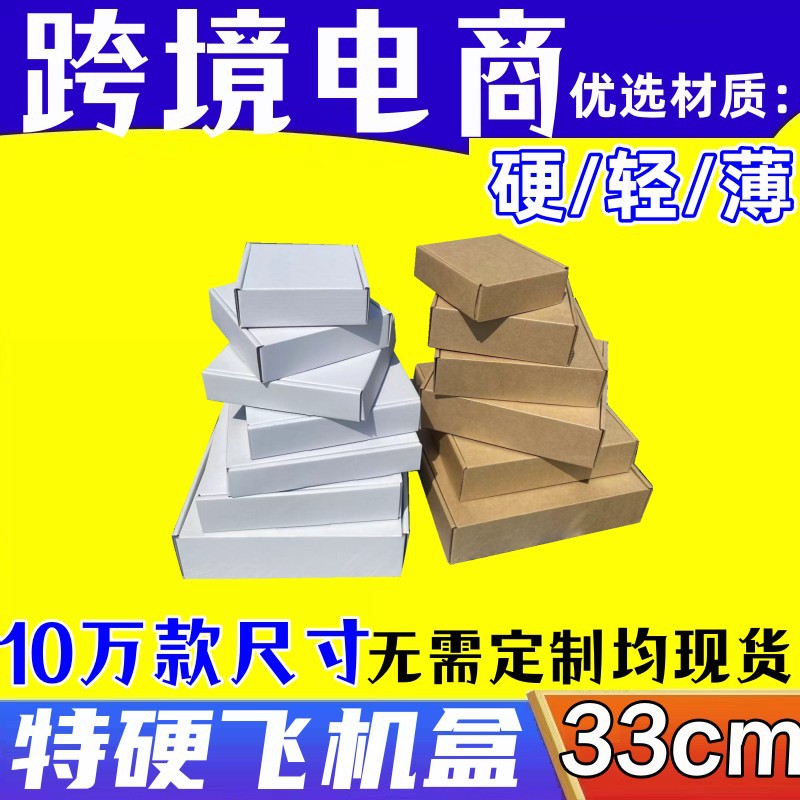 热销特硬快递打包纸盒 33厘米飞机盒 现货文胸三层纸盒瓦楞纸板箱