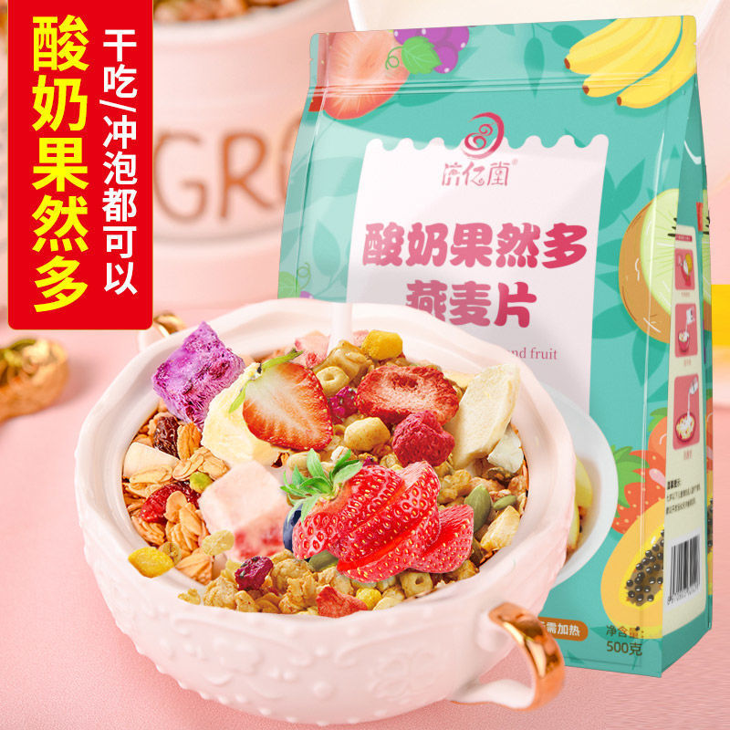 酸奶果粒麦片谷物水果熟燕麦片营养代早餐食品即食冲泡干吃500克
