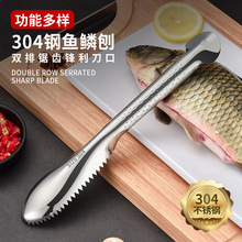 304不锈钢鱼鳞刨家用去鱼鳞工具刮鱼鳞去鳞刀厨房杀鱼工具鱼肚刀