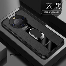 适用华为Mate60手机壳Mate60pro+保时捷皮纹指环全包防摔保护套