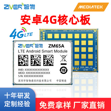 联发科mtk6761/mt8766安卓核心板mtk方案4g核心板智能模组开发