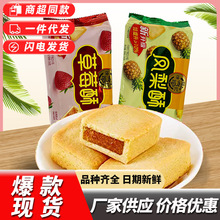 徐福记草莓酥凤梨酥138g散装菠萝味传统糕点小吃休闲零食整箱批发