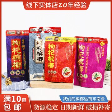 伍子醉湘潭铺子枸杞槟榔15元20元30元装独立装伍子醉批发扫码中奖