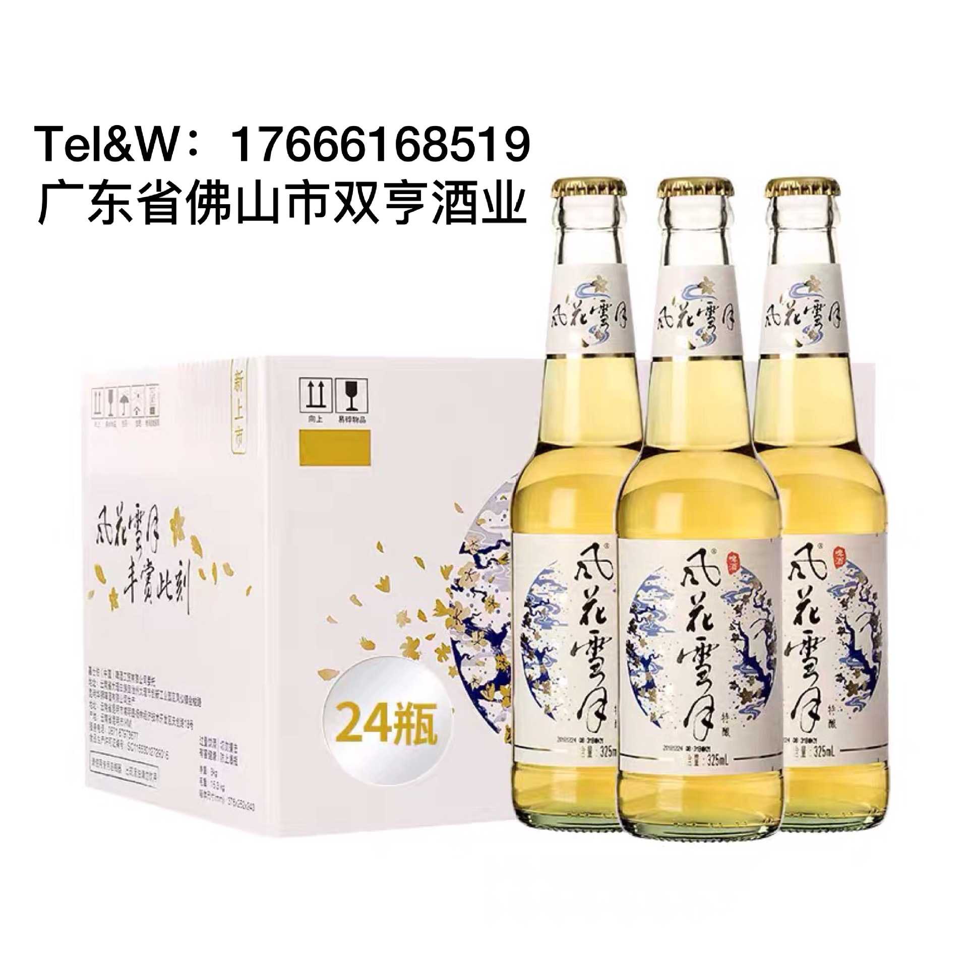 风花雪月啤酒特酿啤酒325ml*24瓶嘉士伯云南大理茉莉花香味啤酒