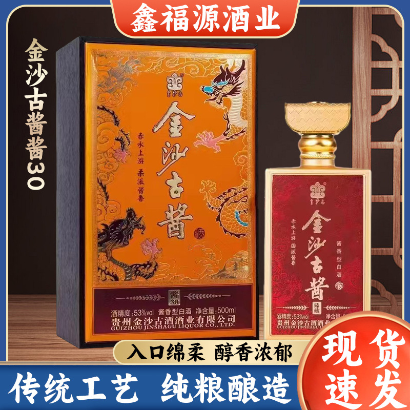 白酒批发 金沙30古酱 酱香型白酒一箱六瓶-阿里巴巴