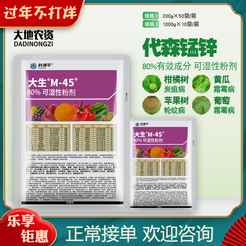 科迪华金大生80%代森锰锌白腐病早疫病叶斑病炭沮病杀菌剂200g