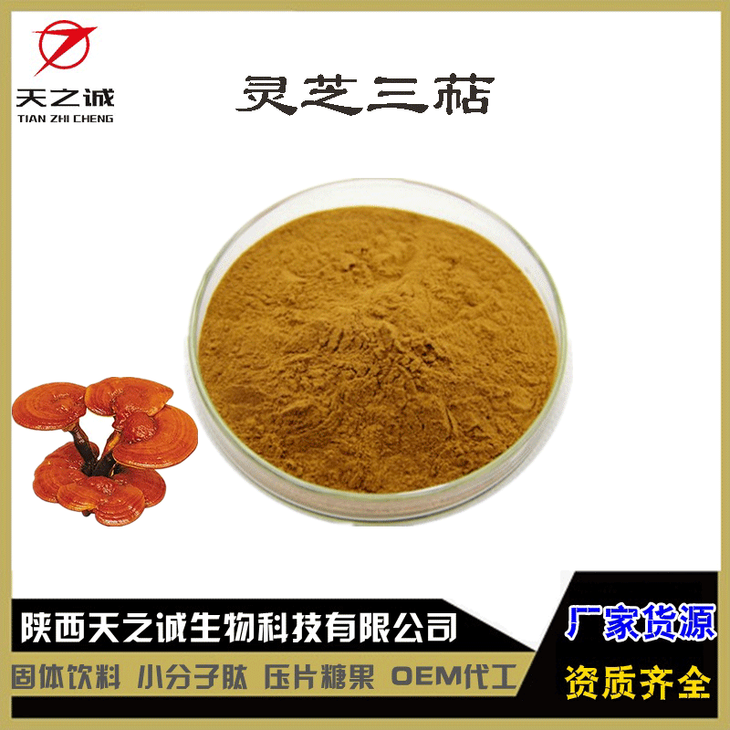 灵芝三萜10% 5% 1% 灵芝粉 三萜皂甙 灵芝提取物 浸膏粉 原料