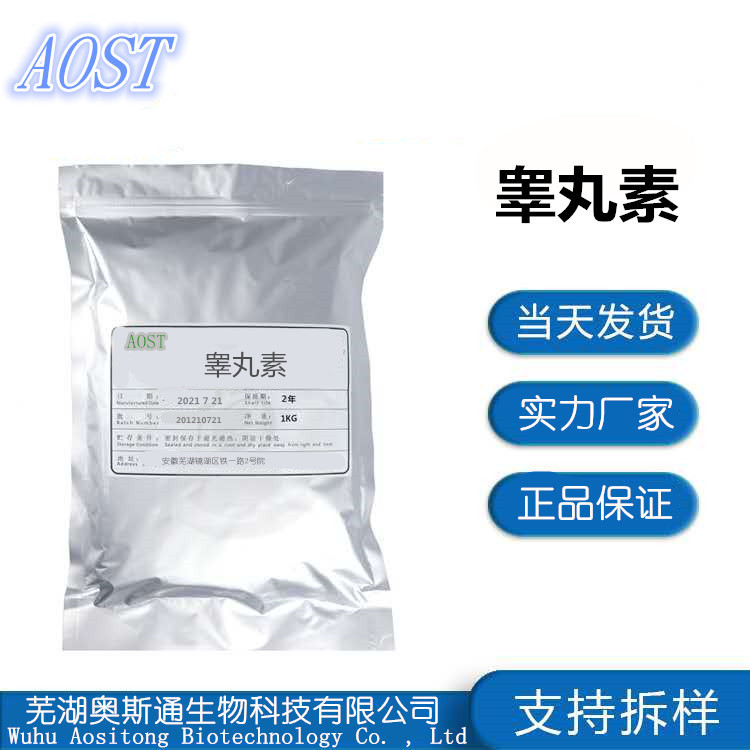 睾酮素 睾丸酮 睾丸素 睾丸酮素原料 甲基睾酮素100g起订
