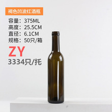 厂家高端新款375ml红酒瓶葡萄酒瓶果饮料瓶冰酒瓶玻璃瓶空瓶