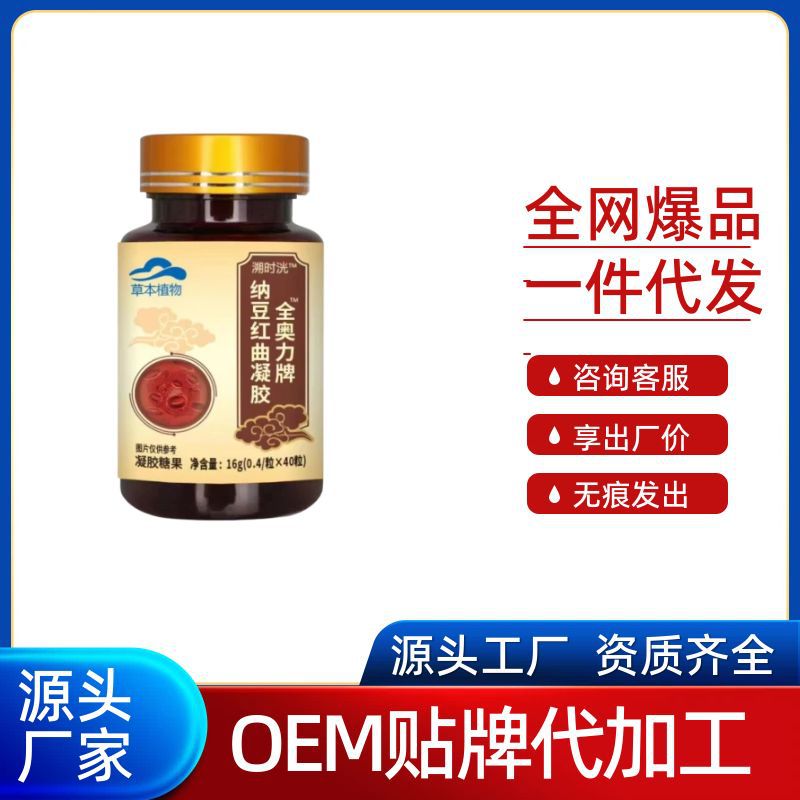 溯时光金奥力牌纳豆红曲胶囊60粒/盒无痕代发量大咨询客服现货发