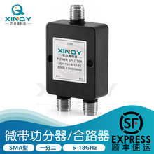 XINQY  6/18G功率分配器 SMA头微带分配器 6000-18000MHz测试信号