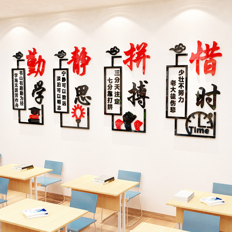 班级装饰教室布置励志标语学校自习室背景墙贴纸画培训机构文化墙