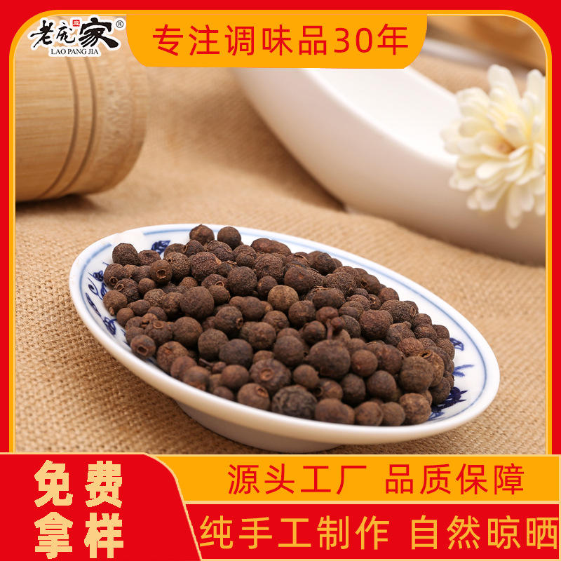 散装批发多香果 西餐烘焙调味香辛料 牙买加胡椒厂家供应