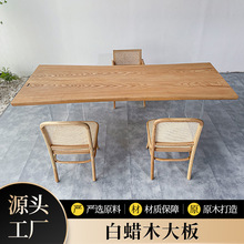 实木家具北欧餐桌椅实木大板茶桌原木会议桌工作台白蜡木大板餐台