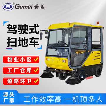 格美s10北方地区防寒防尘防雾霾电动扫地车马路人街道行道清扫车