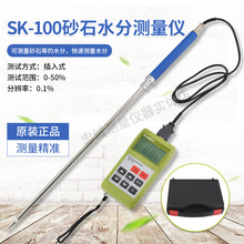 SK-100砂石水分仪便携式针式水份测试仪含水率检测数字水分计