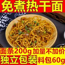 热干面宿舍泡方便面速食麻酱米线炸酱面干拌面一件代发现货网红