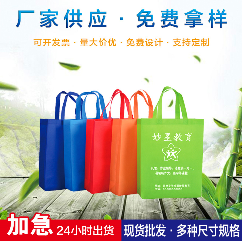 Factory Non-Woven Handbag Spot Gift Bag Printed Logo Film Cloth Bag Educational Advertising Shopping Bag