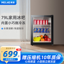 美菱冰吧家用小型冷藏柜商用办公室饮料茶叶红酒透明一人小冰柜