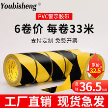 PVC黑黄警示警戒胶带斑马线胶带地标线胶带黄黑地板胶带标识胶带