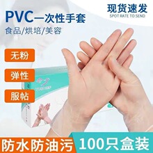 玉手厂家直供一次性手套透明PVC无粉食品级牙科美容加厚手套100只